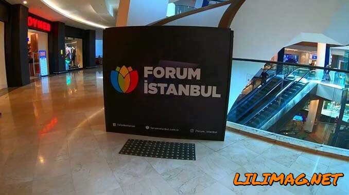 آدرس مرکز خرید فروم استانبول کجاست؟