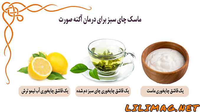 طرز تهیه ماسک چای سبز برای صورت و درمان مشکلاتی پوستی