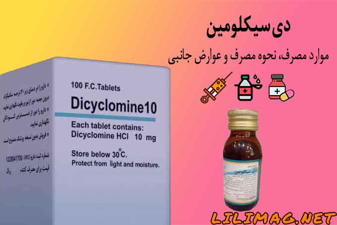 دی سیکلومین